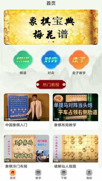 楚汉象棋大讲堂 v1.0.6 安卓版 2
