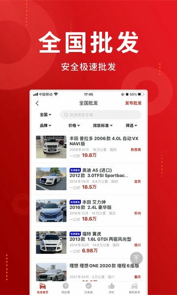 车商记官方版 车商记app下载