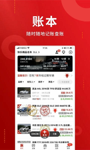 车商记客户端 v5.94.2 安卓版 0
