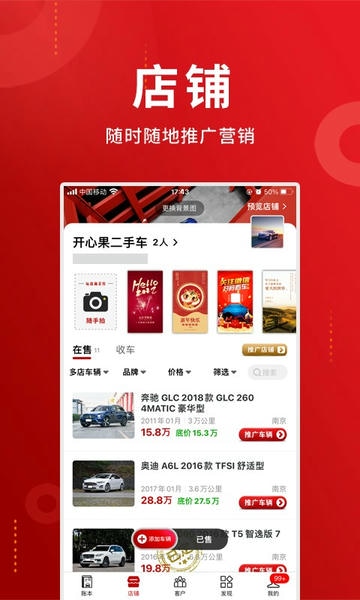 车商记客户端 v5.94.2 安卓版 1