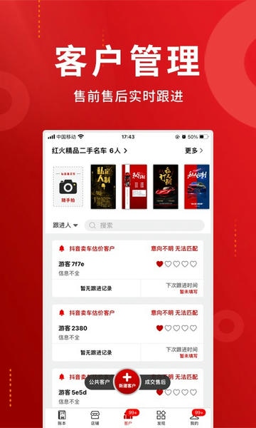 车商记客户端 v5.94.2 安卓版 2