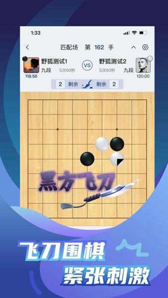 野狐围棋官方版