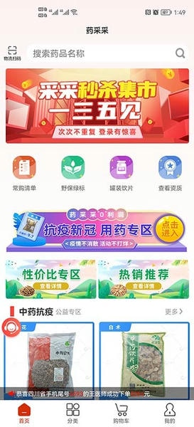 药采采平台 v2.7.6 安卓版 1