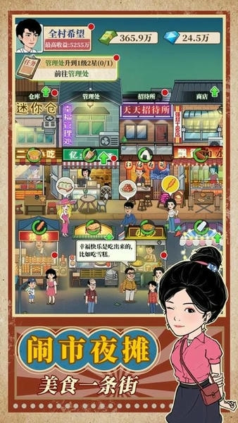 幸福美食街无限钻石金币 v1.0.6 安卓版 0