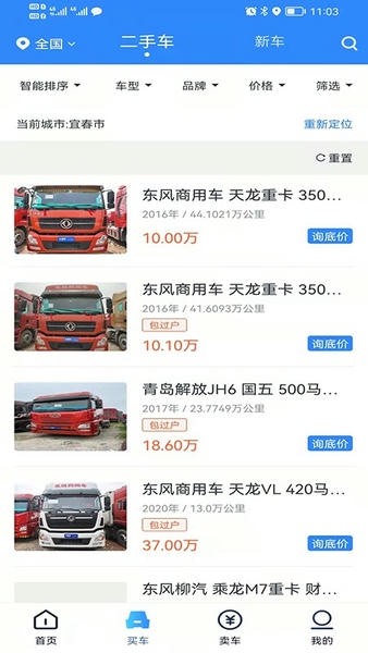 卡哥帮二手车 v2.1.0 安卓版 2