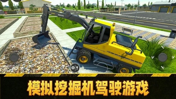 模拟挖掘机驾驶最新版 模拟挖掘机驾驶官方版