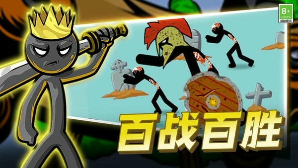 火柴人传奇战争最新版 火柴人传奇战争官方版