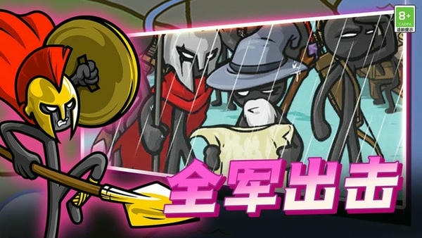 火柴人传奇战争官方版 v1.0.6 安卓版 2