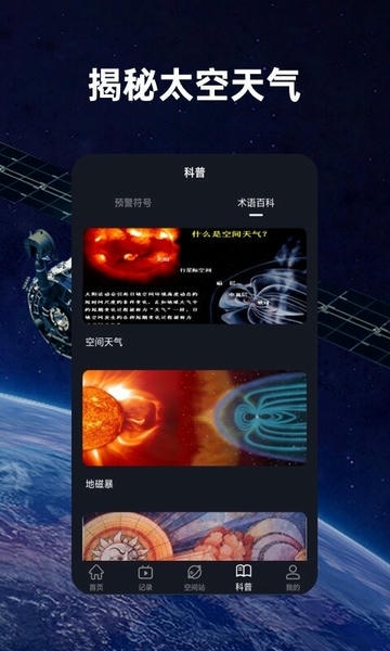 火星空间站客户端 v2.0.0 安卓版 1