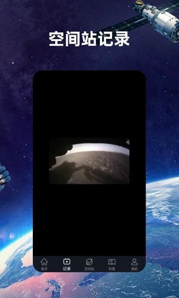 火星空间站客户端 v2.0.0 安卓版 2
