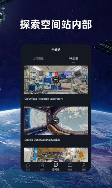 火星空间站客户端 火星空间站app下载