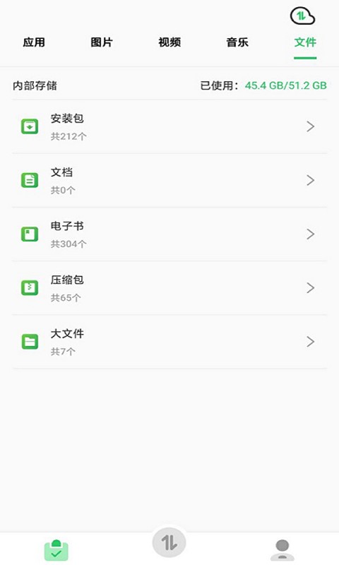 快速换机助手app v1.3.3 安卓版 1