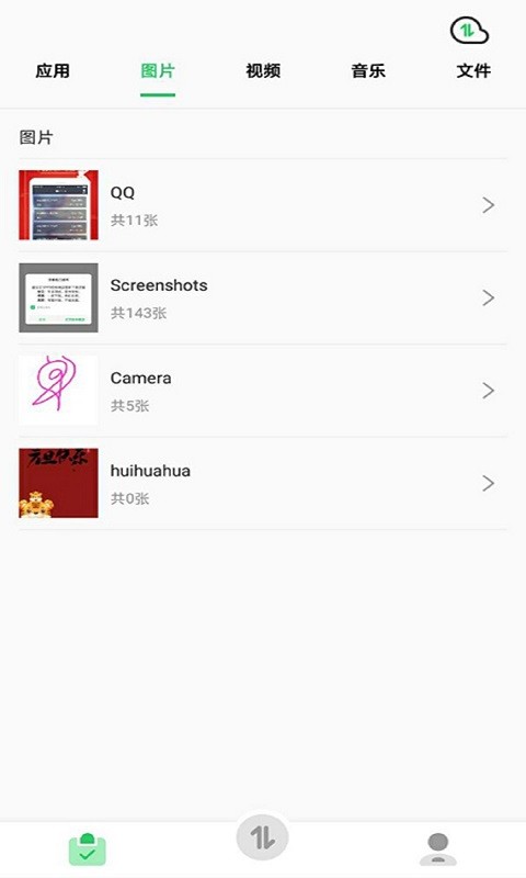 快速换机助手app v1.3.3 安卓版 0
