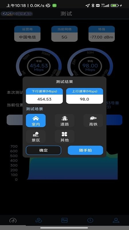 5G云测软件 v2.1.28 安卓版 0