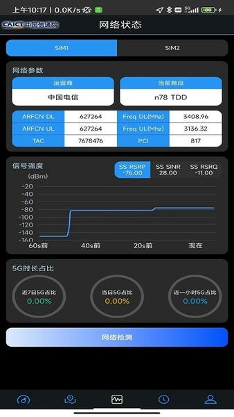 5G云测软件 v2.1.28 安卓版 1