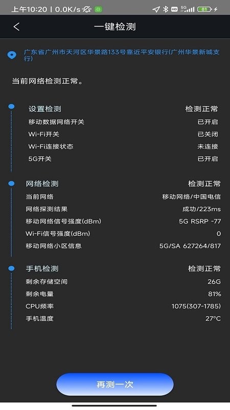 5G云测软件 v2.1.28 安卓版 2