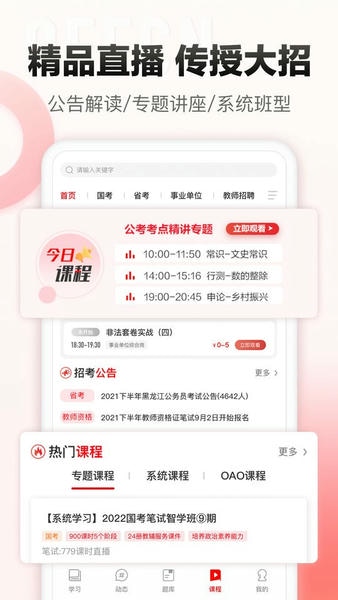 中公网校极速版 v6.5.37 安卓版 0