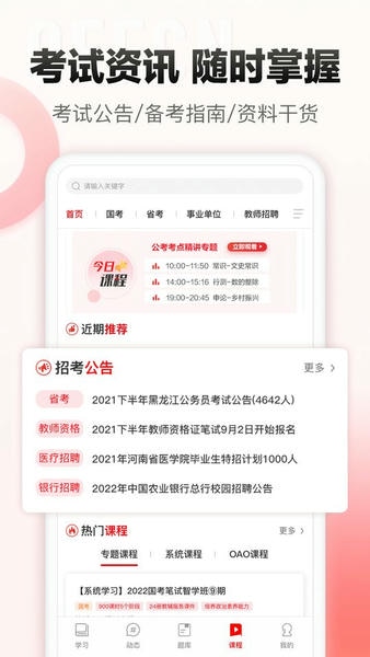 中公网校极速版app下载