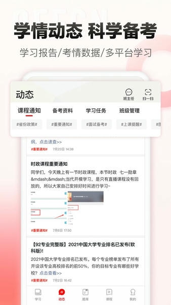 中公网校极速版 v6.5.37 安卓版 3