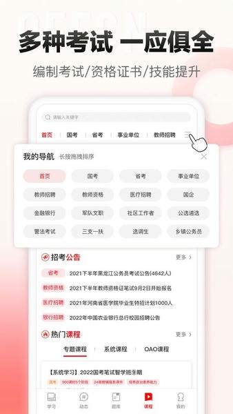 中公网校极速版 v6.5.37 安卓版 4