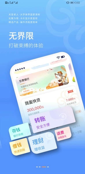 甘肃银行客户端 v8.3.3 安卓最新版 0
