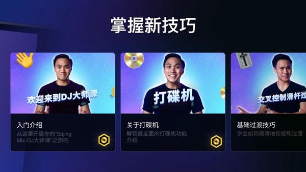 edjingmix最新版本 v7.34.00 安卓版 0