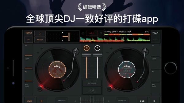 edjingmix最新版本 v7.34.00 安卓版 1