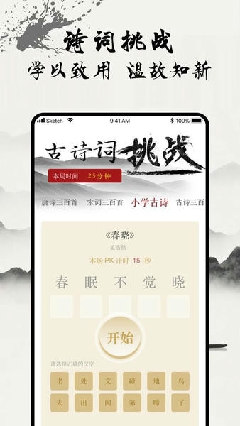 一起学古诗最新版 v1.0.0 安卓版 2