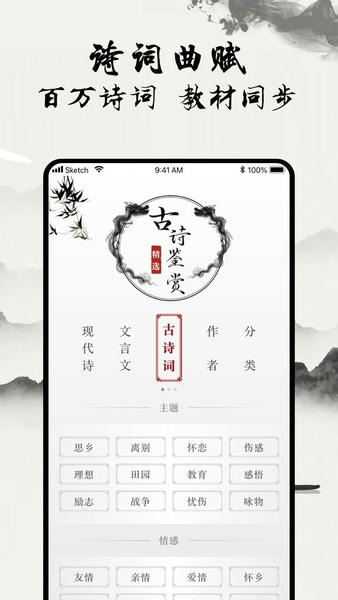 一起学古诗最新版 v1.0.0 安卓版 3