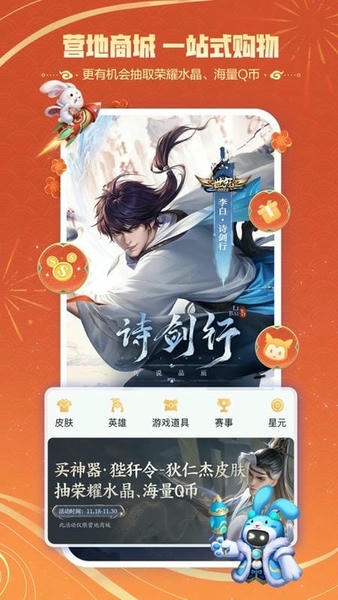 王者营地苹果手机版 v 9.103.0723 iPhone版 0