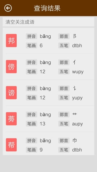 中华汉字字典 v3.0 安卓版 0