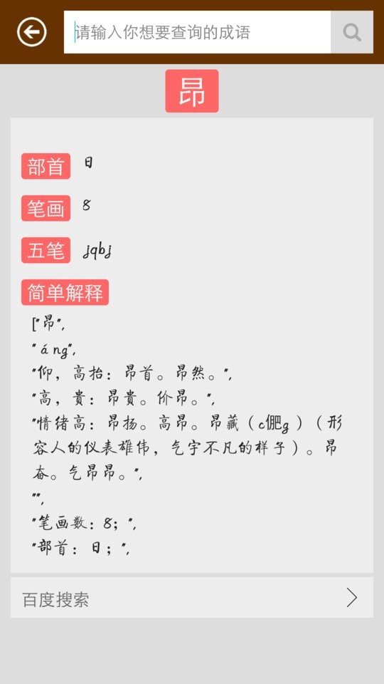 中华汉字字典 v3.0 安卓版 4