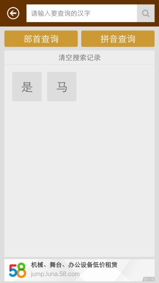 中华汉字字典 汉字字典下载安装