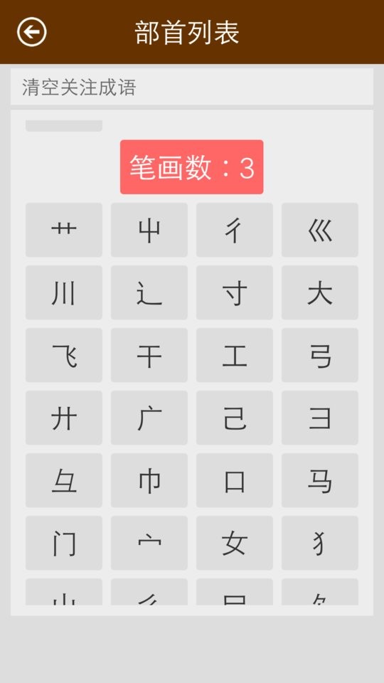 中华汉字字典 v3.0 安卓版 2