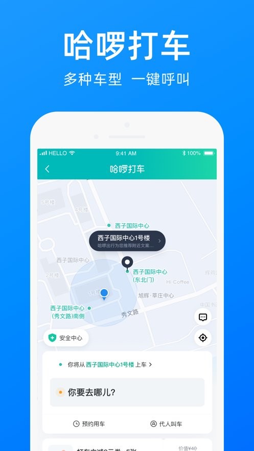 哈啰出行ios版 v6.97.5 iphone版 0