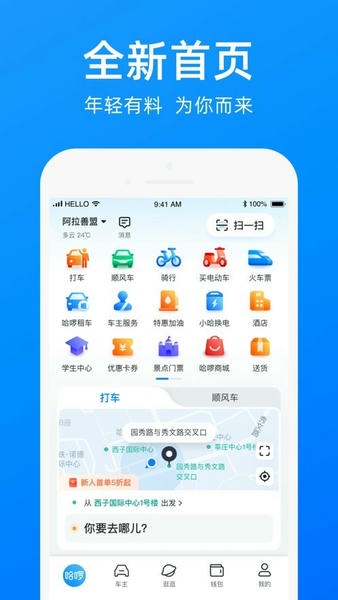 哈啰出行ios版 哈啰出行苹果版app下载