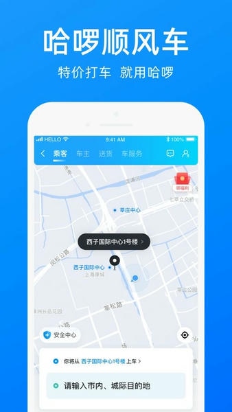 哈啰出行ios版 v6.97.5 iphone版 1