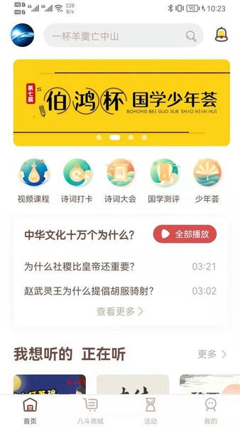 八斗国学app v3.3 安卓版 0