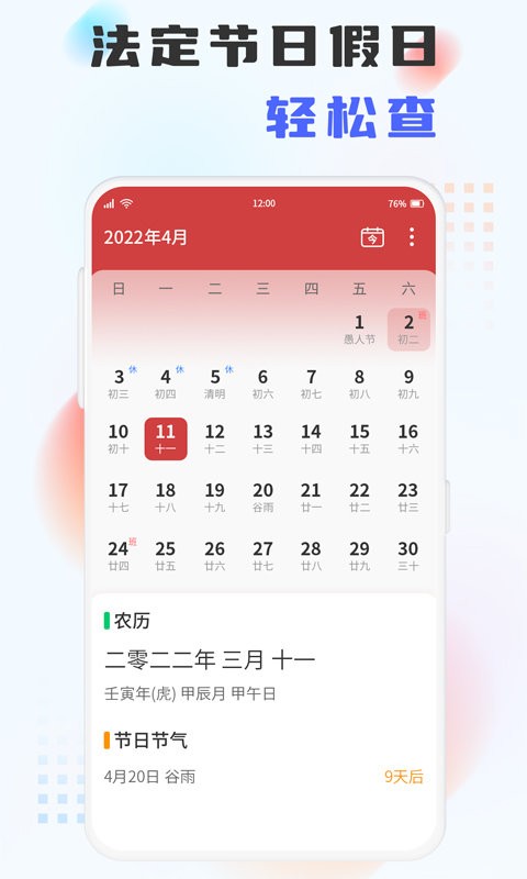 百家历最新版 v1.0.1 安卓 2