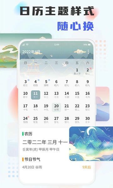 百家历最新版 百家历手机版免费下载