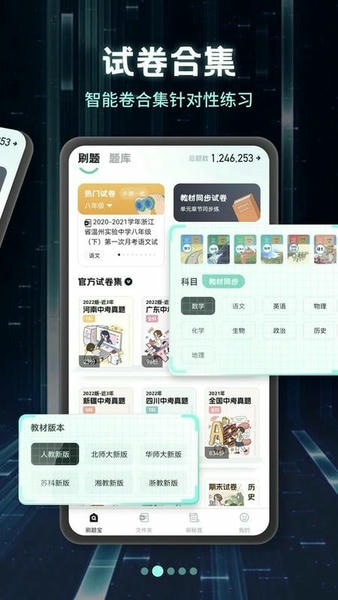 考霸刷题宝app v2.2.4 安卓版 0