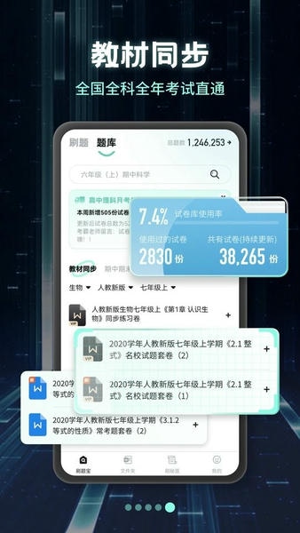 考霸刷题宝app 考霸刷题宝免费版下载