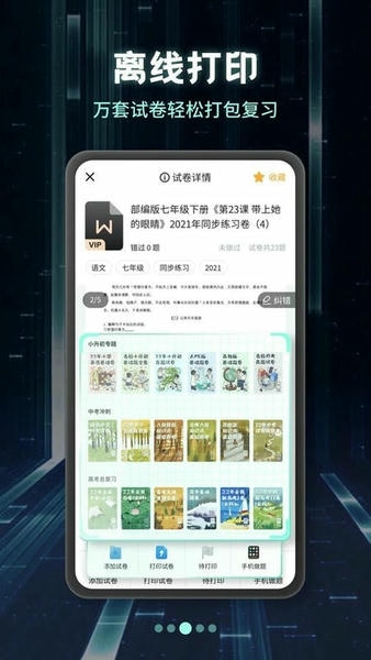 考霸刷题宝app v2.2.4 安卓版 2