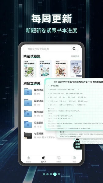 考霸刷题宝app v2.2.4 安卓版 3