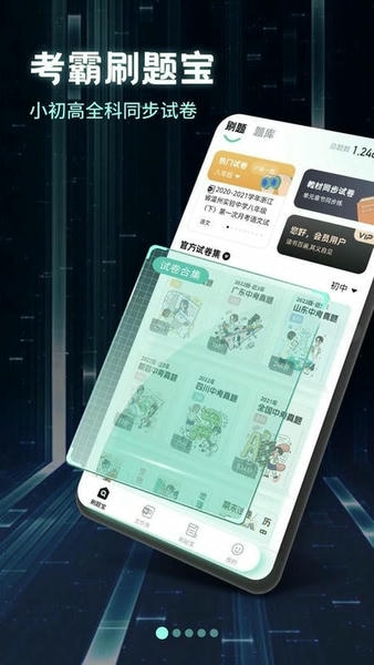 考霸刷题宝app v2.2.4 安卓版 4