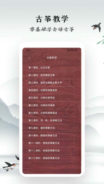 古筝模拟软件 v3.3.8 安卓版 1