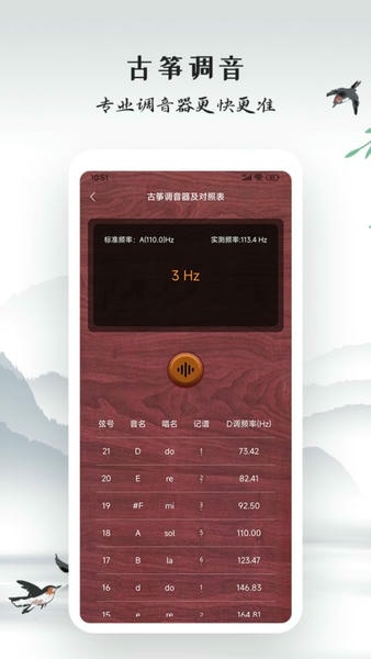古筝模拟软件 v3.3.8 安卓版 3
