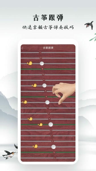 古筝模拟软件 v3.3.8 安卓版 4