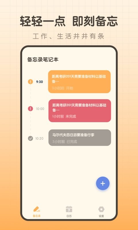 备忘录笔记本软件下载