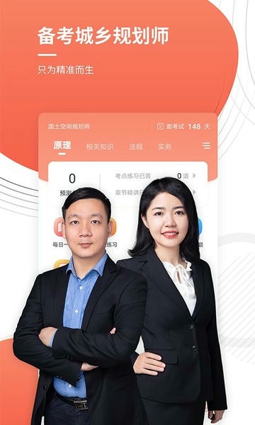 城乡规划师准题库客户端 v5.40 安卓版 0